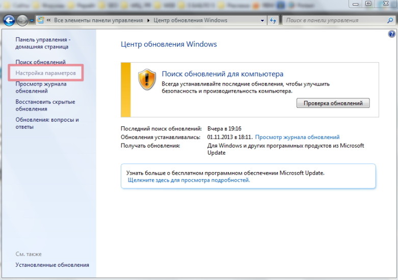 Как убрать значок обновления windows 7