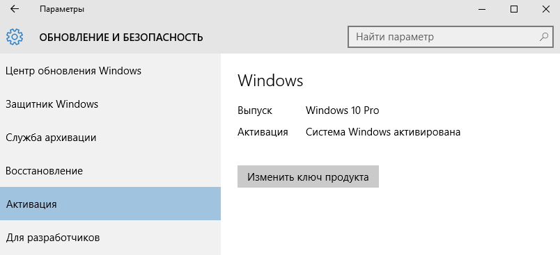 активация windows 10
